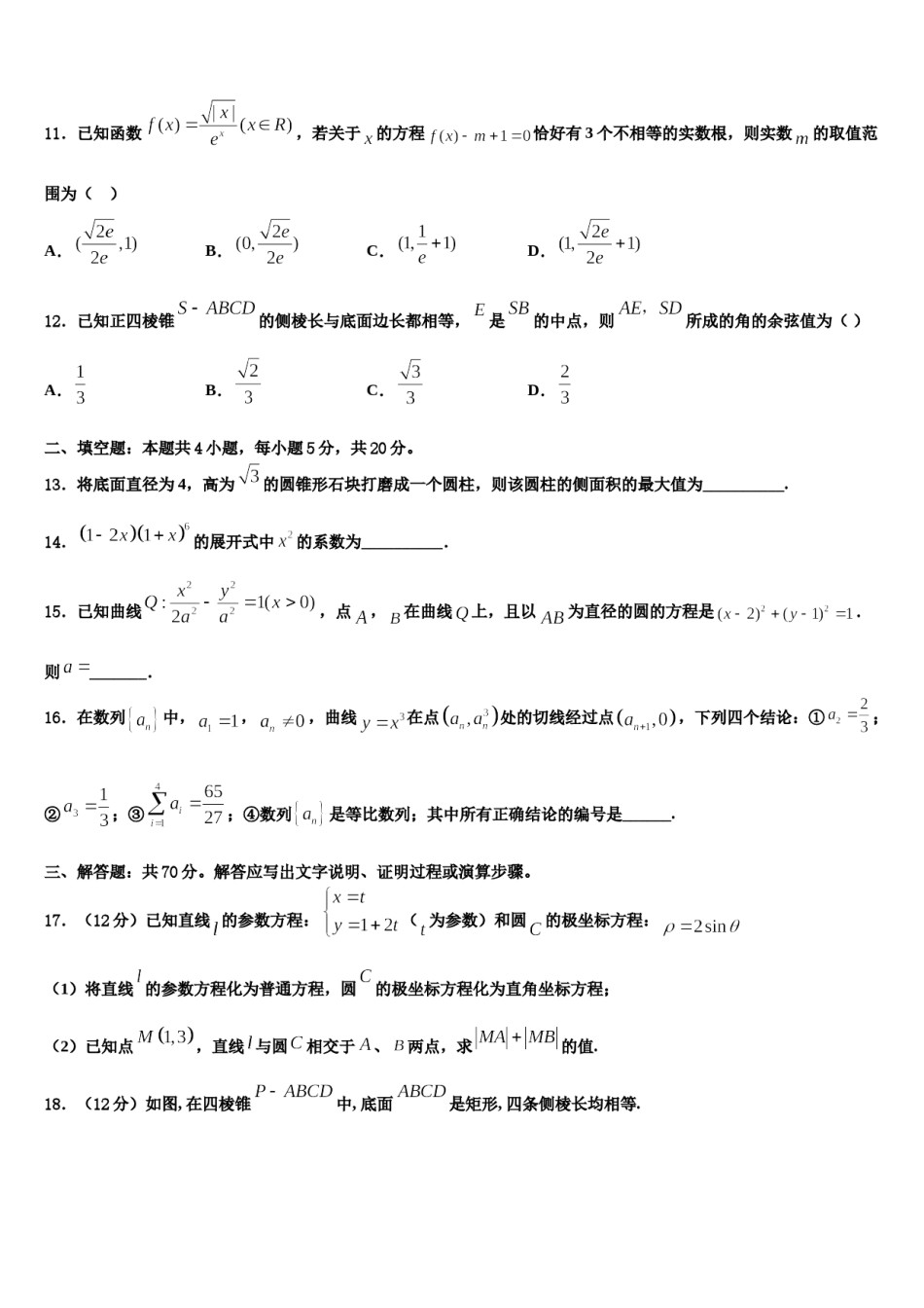 广东省金山中学2024年高考冲刺模拟数学试题含解析.doc_第3页