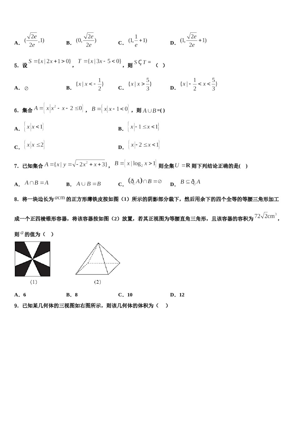 广东省阳山中学2024年高考适应性考试数学试卷含解析.doc_第2页