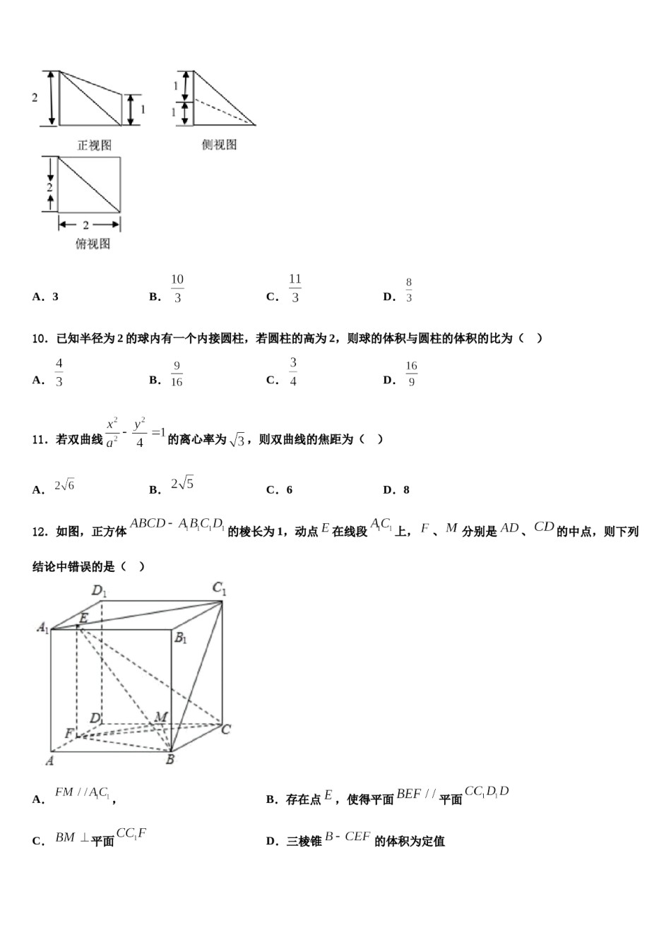 广东省阳山中学2024年高考适应性考试数学试卷含解析.doc_第3页