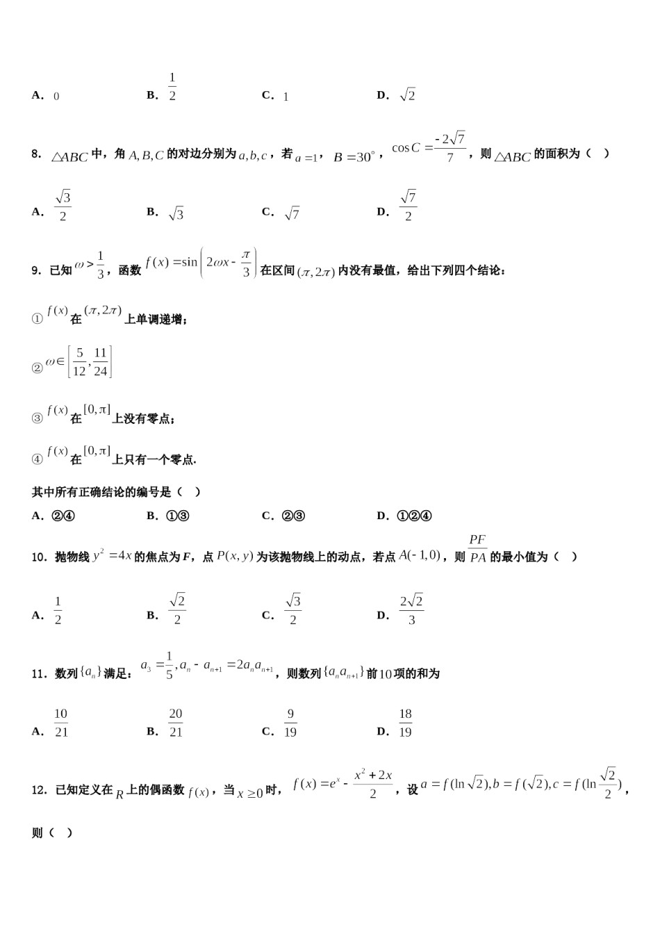 广东省阳春市2023-2024学年高考数学全真模拟密押卷含解析.doc_第2页