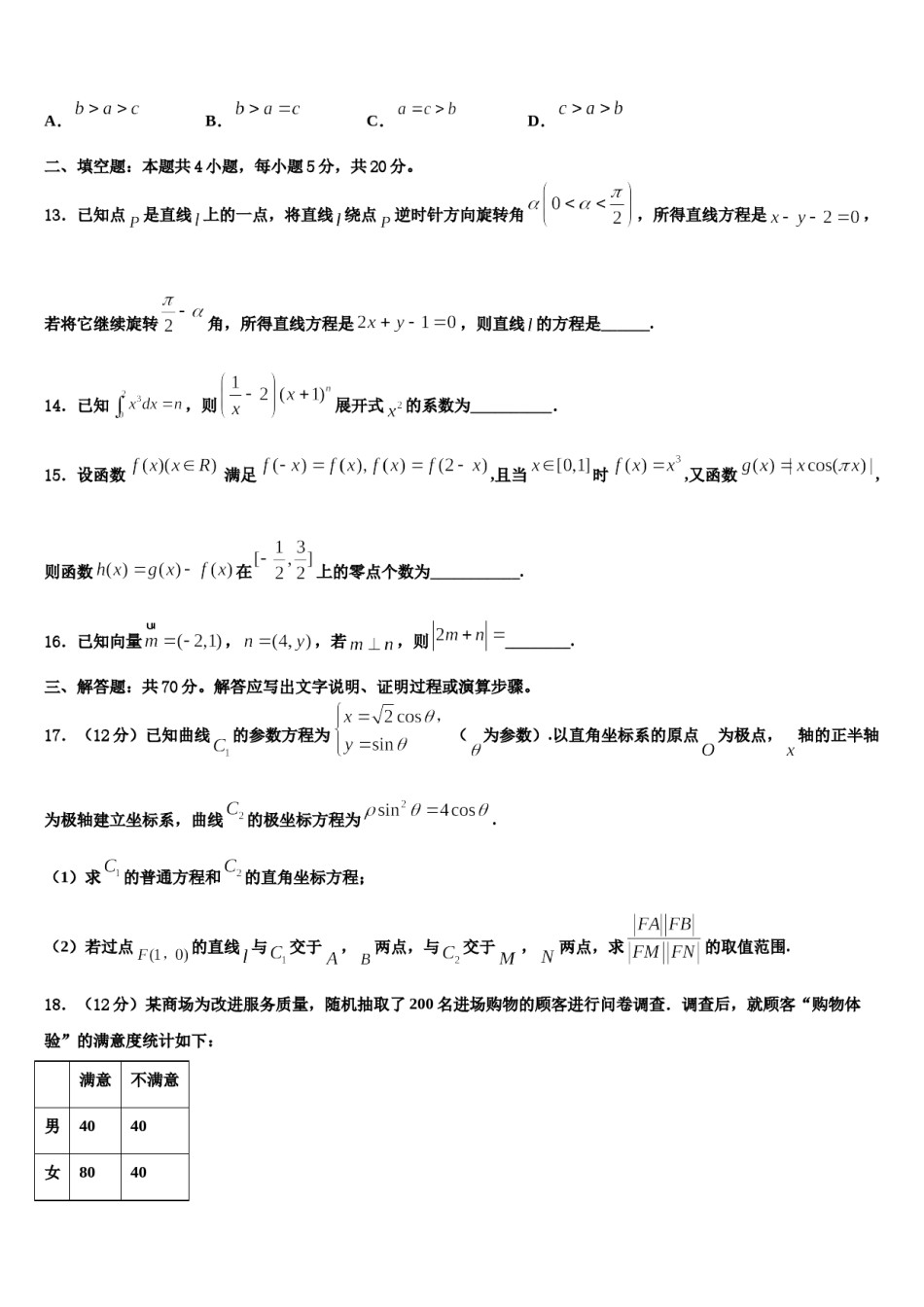 广东省阳春市2023-2024学年高考数学全真模拟密押卷含解析.doc_第3页
