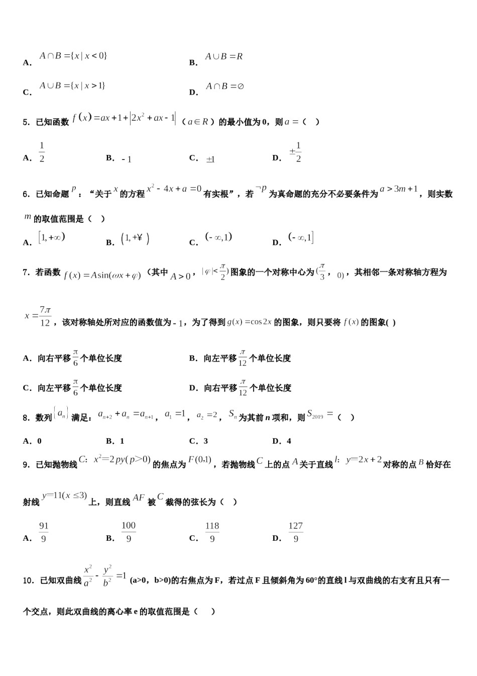 广东省阳江市阳东县2023-2024学年高三3月份模拟考试数学试题含解析.doc_第2页