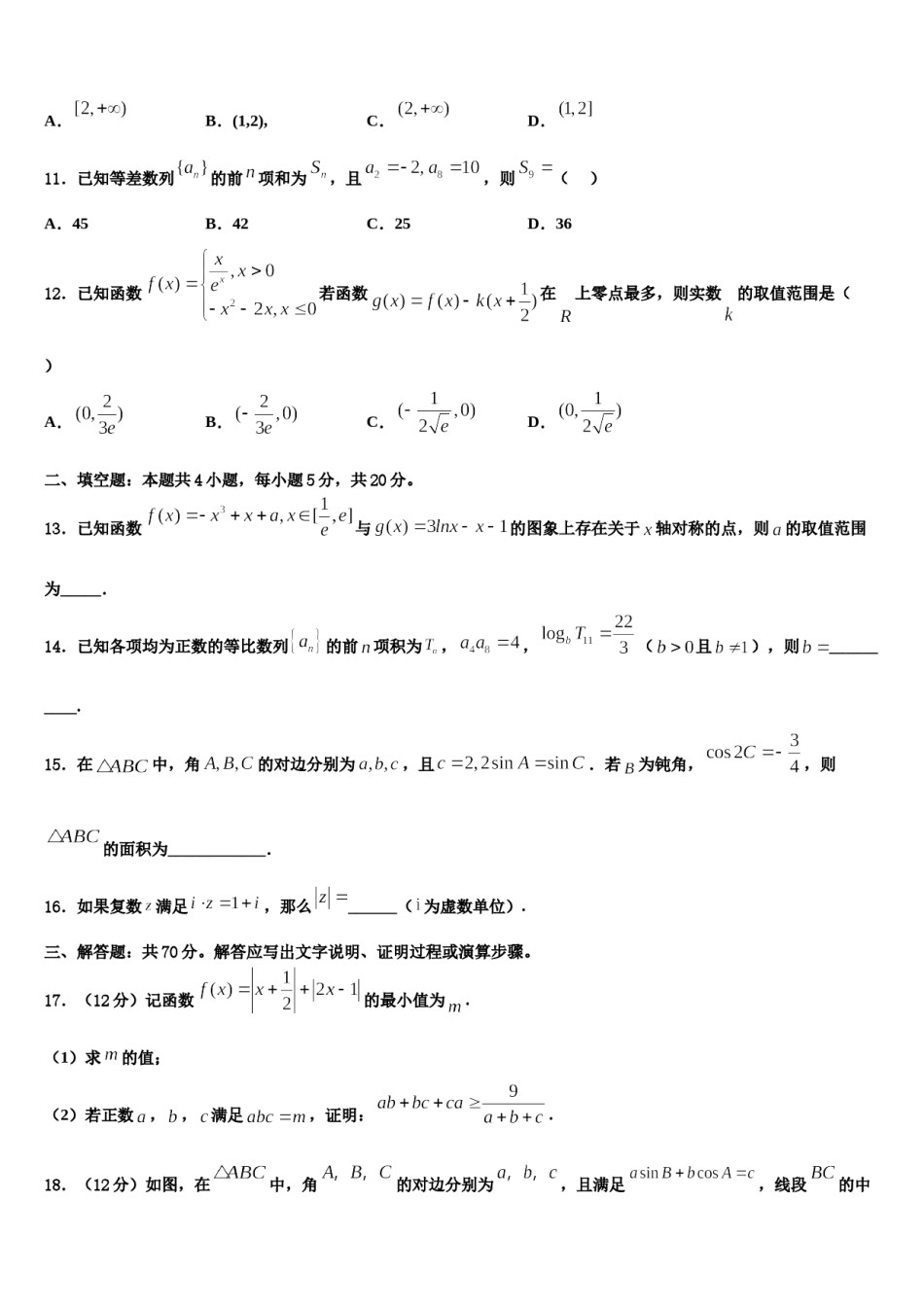 广东省阳江市阳东县2023-2024学年高三3月份模拟考试数学试题含解析.doc_第3页