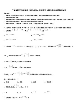广东省阳江市阳东县2023-2024学年高三3月份模拟考试数学试题含解析.doc