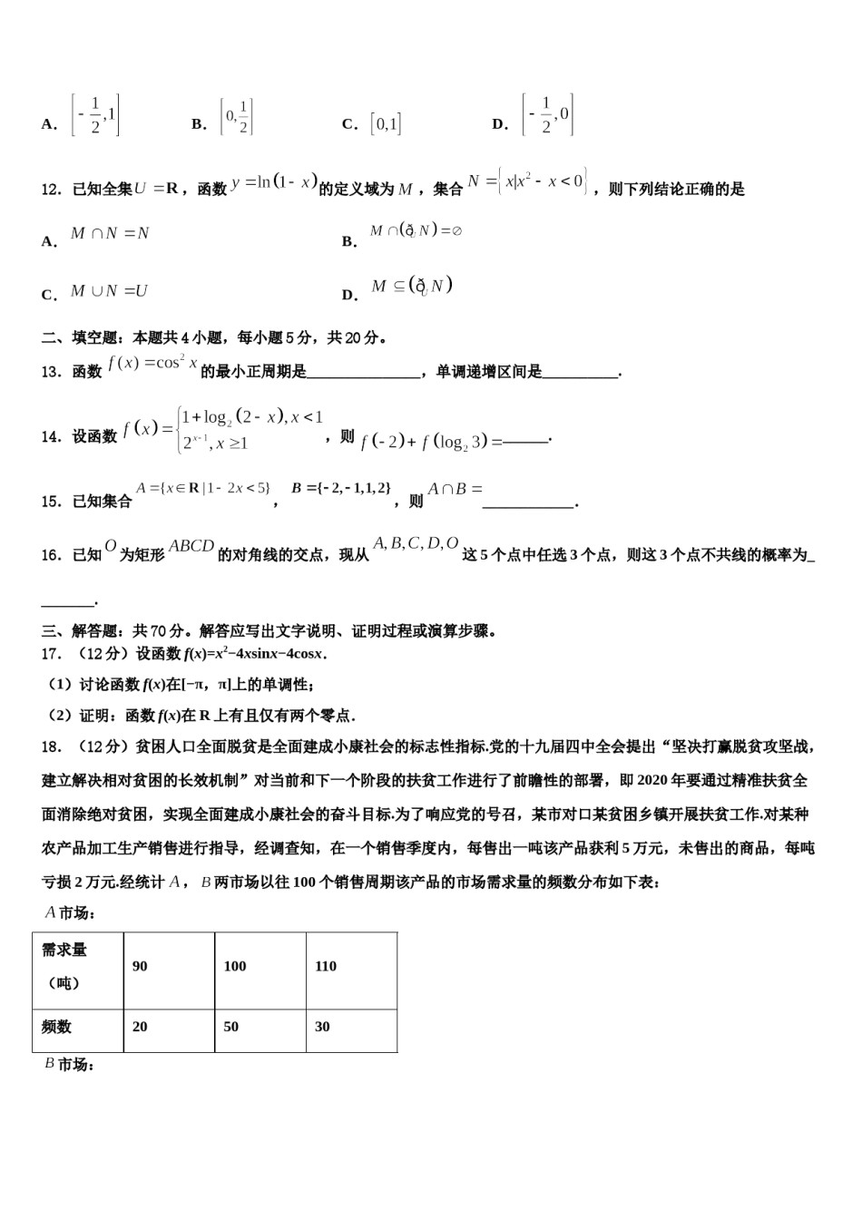 广东省阳江市阳东广雅中学2024年高三冲刺模拟数学试卷含解析.doc_第3页