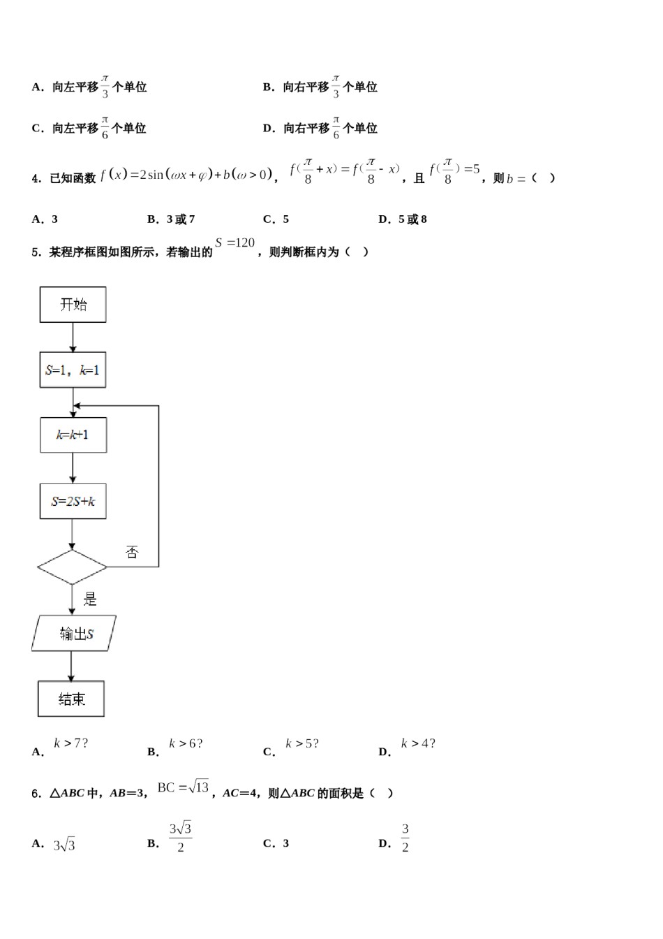 广东省陆丰市甲子中学2023-2024学年高考冲刺押题（最后一卷）数学试卷含解析.doc_第2页