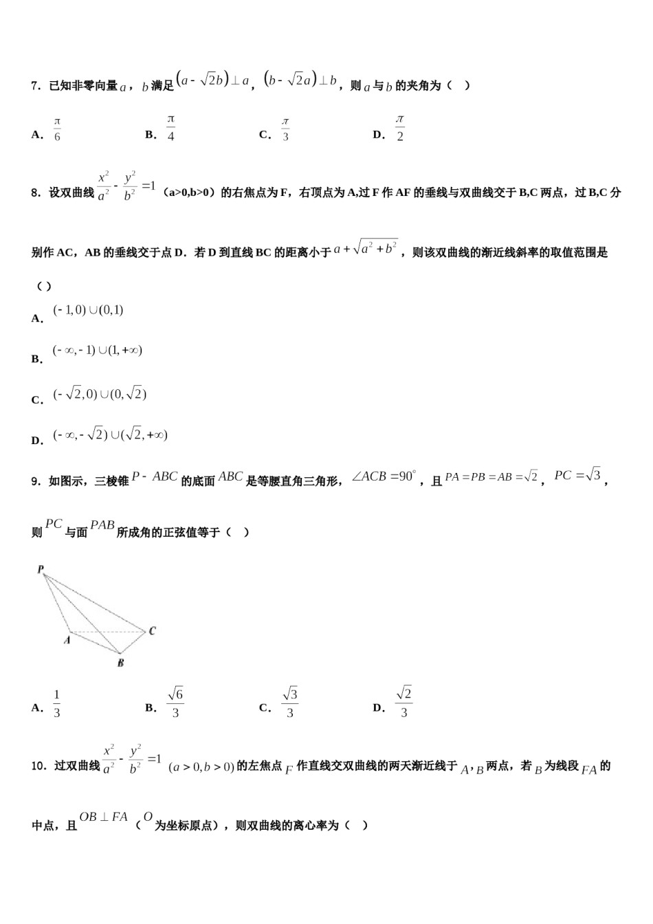 广东省陆丰市甲子中学2023-2024学年高考冲刺押题（最后一卷）数学试卷含解析.doc_第3页