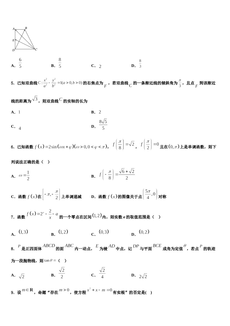 广东省陆丰市甲子中学2023-2024学年高考数学一模试卷含解析.doc_第2页