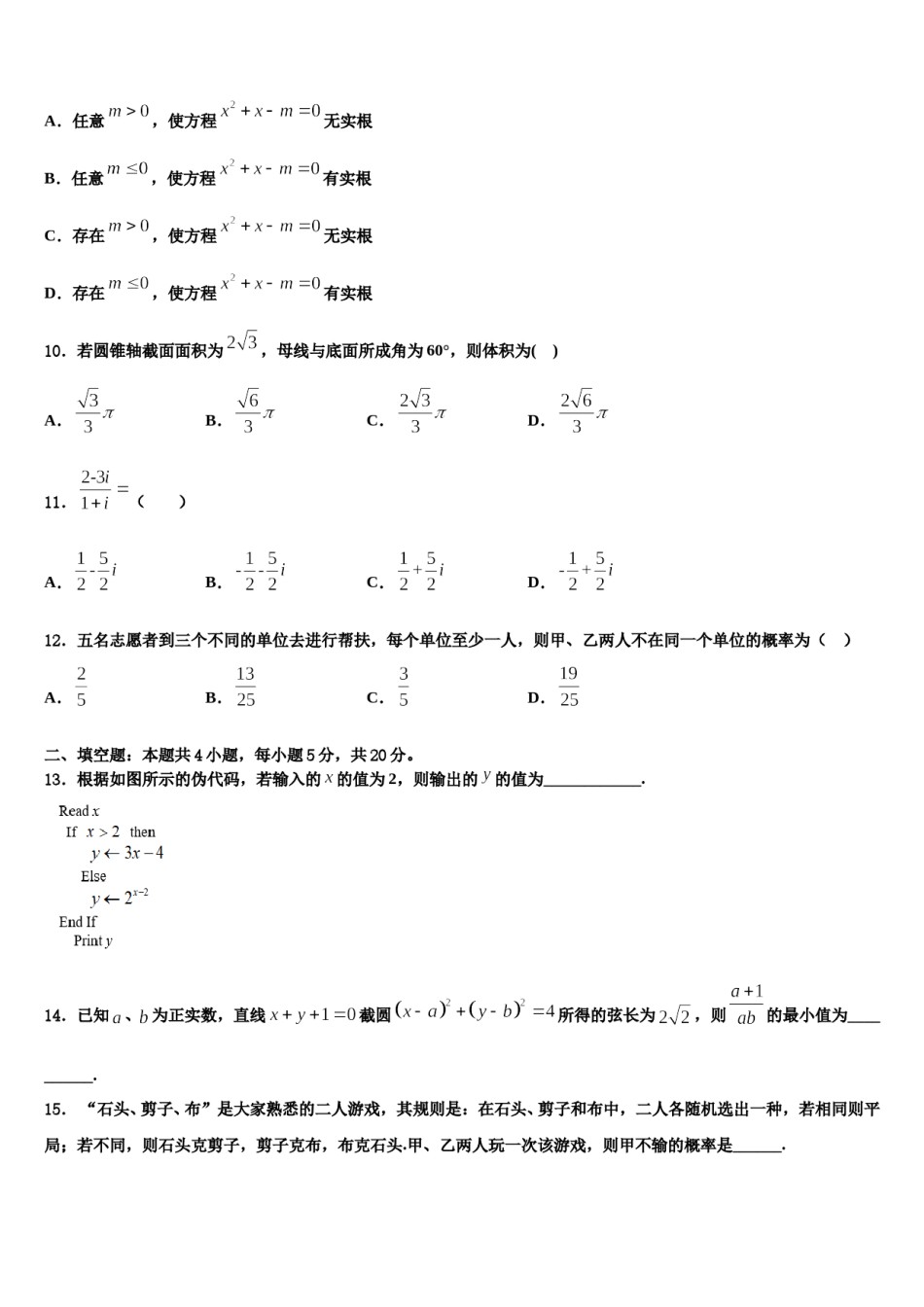 广东省陆丰市甲子中学2023-2024学年高考数学一模试卷含解析.doc_第3页