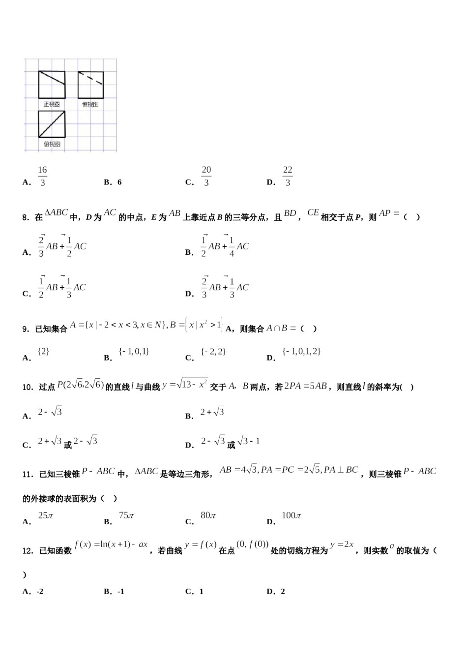 广东省韶关市六校2024年高三下第一次测试数学试题含解析.doc_第3页