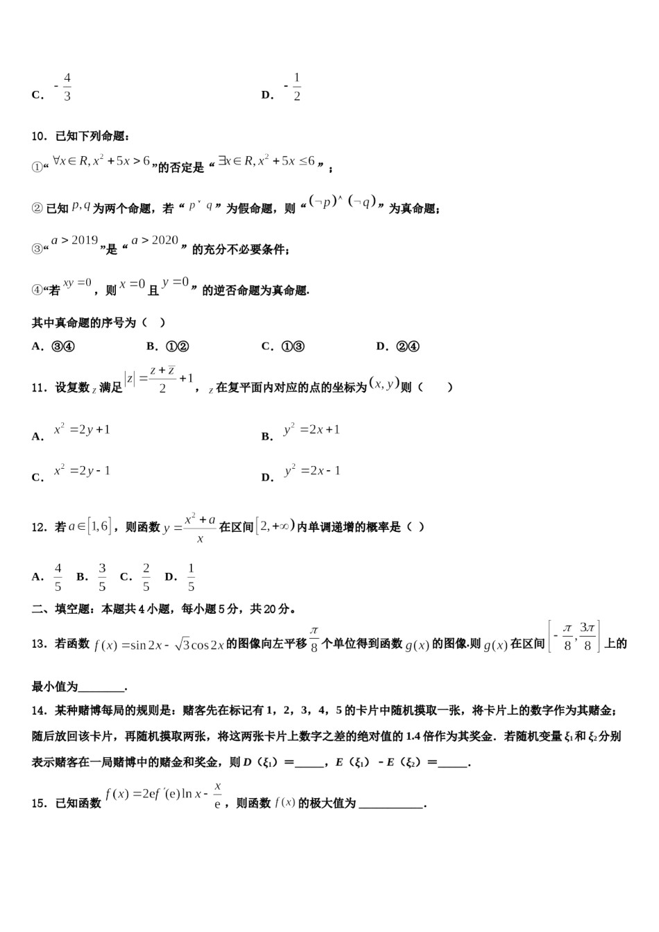 广东省韶关市新丰一中2024届高三下学期联考数学试题含解析.doc_第3页