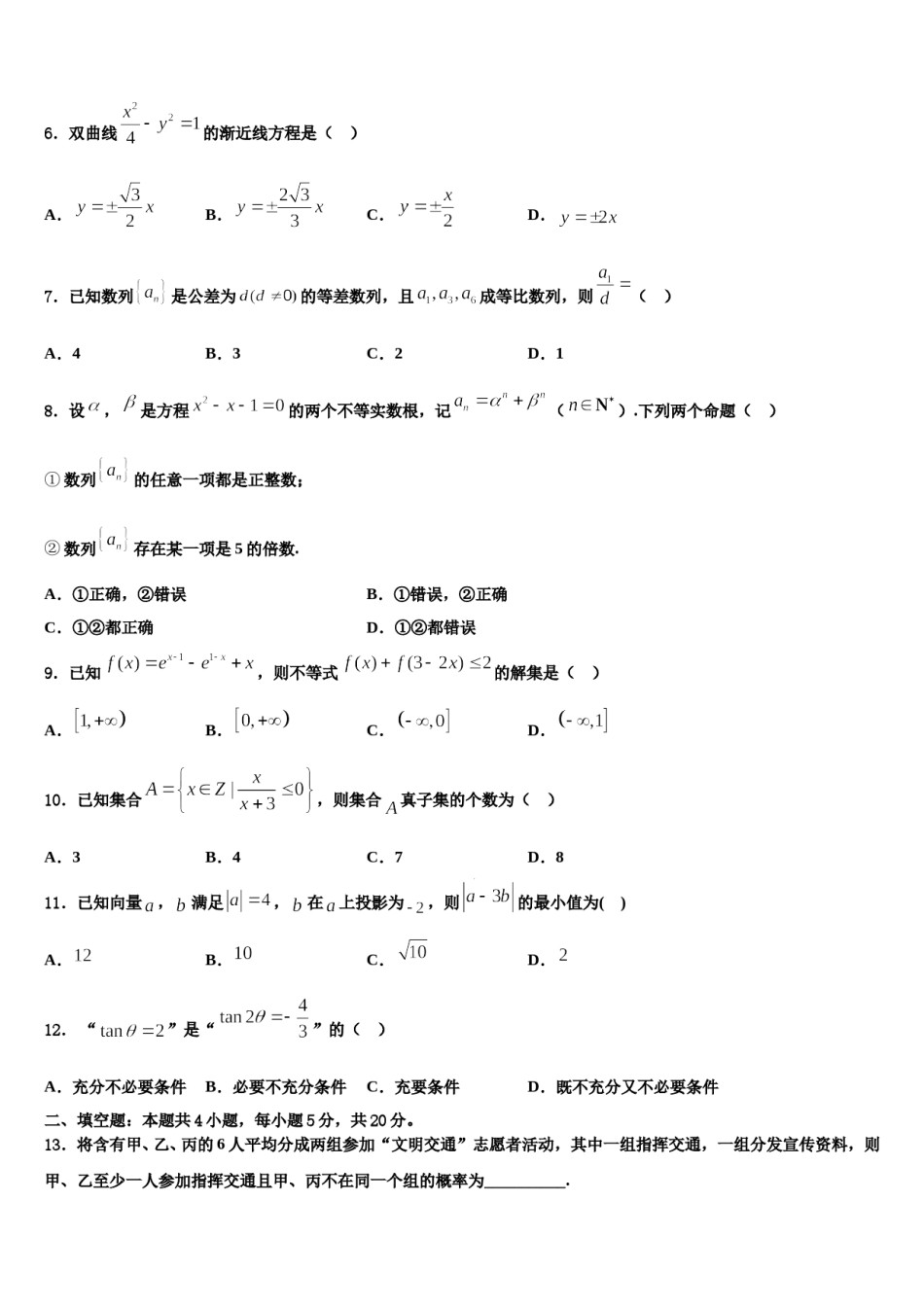 广东省韶关市新丰县一中2024届高三考前热身数学试卷含解析.doc_第2页