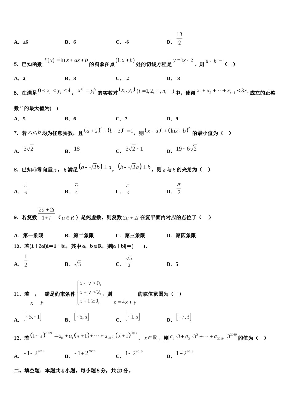 广东省韶关市新丰县一中2024届高考数学四模试卷含解析.doc_第2页
