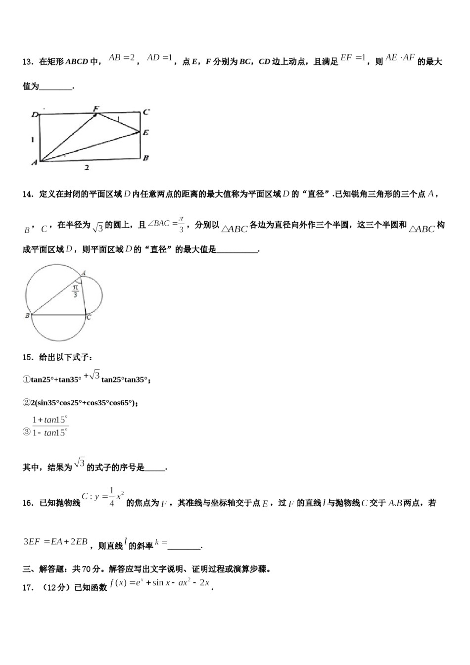 广东省韶关市新丰县一中2024届高考数学四模试卷含解析.doc_第3页