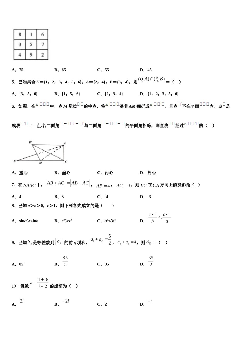 广东省颜锡祺中学2023-2024学年高考考前模拟数学试题含解析.doc_第2页
