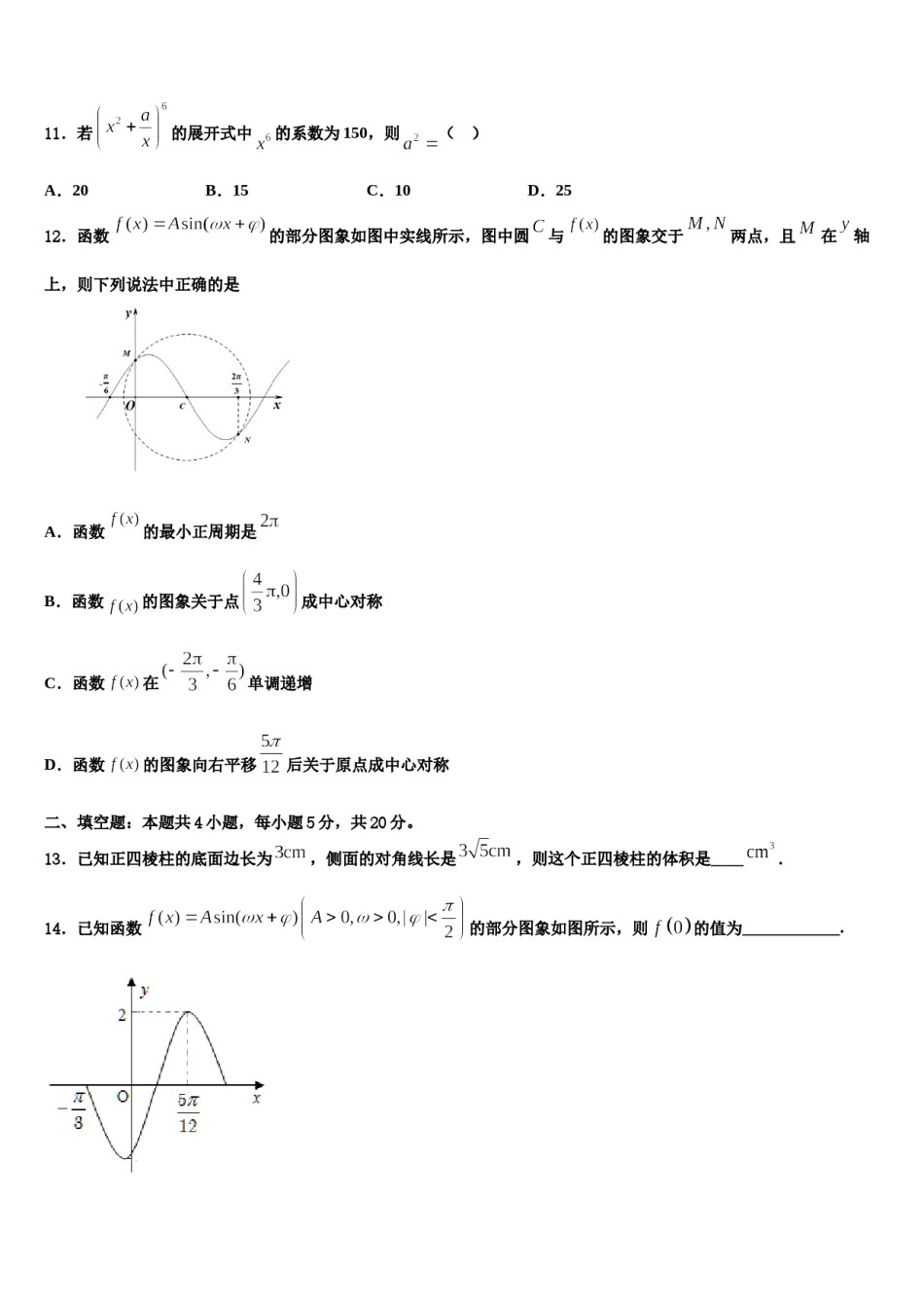 广东省颜锡祺中学2023-2024学年高考考前模拟数学试题含解析.doc_第3页