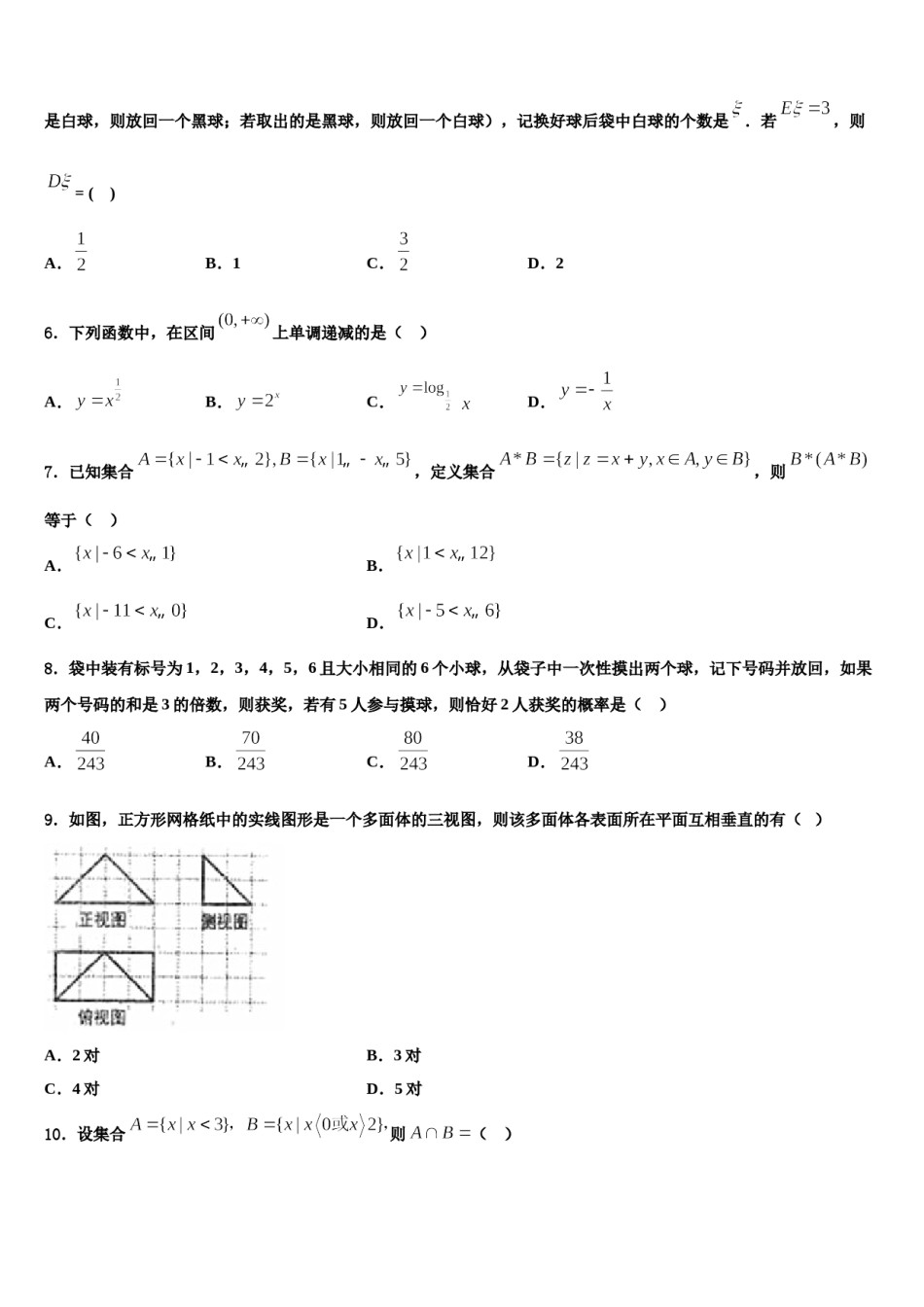 广东省高中2024年高三下学期联合考试数学试题含解析.doc_第2页
