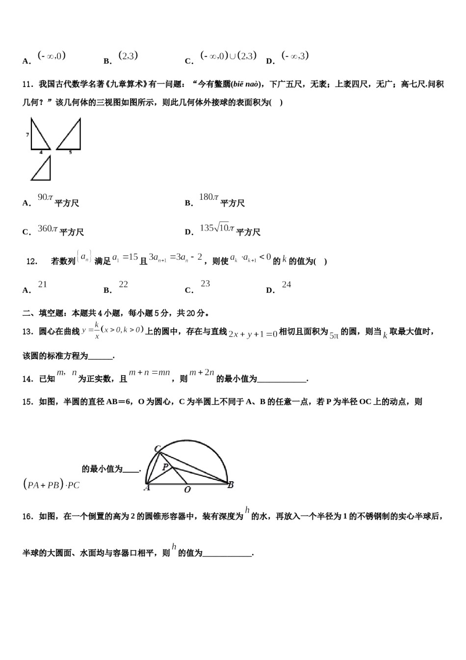 广东省高中2024年高三下学期联合考试数学试题含解析.doc_第3页