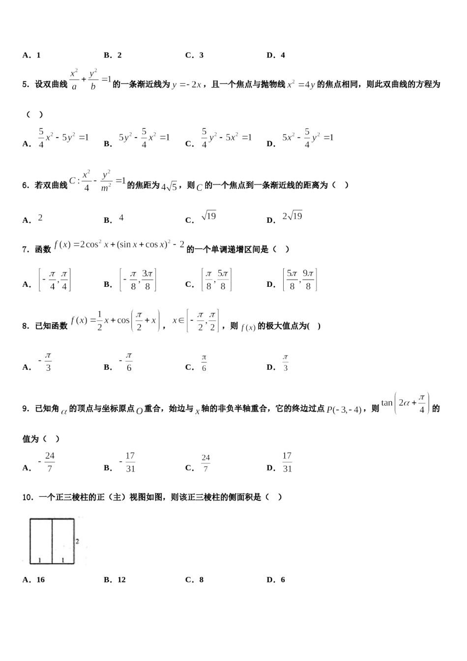 广东省龙川县第一中学2023-2024学年高三冲刺模拟数学试卷含解析.doc_第2页