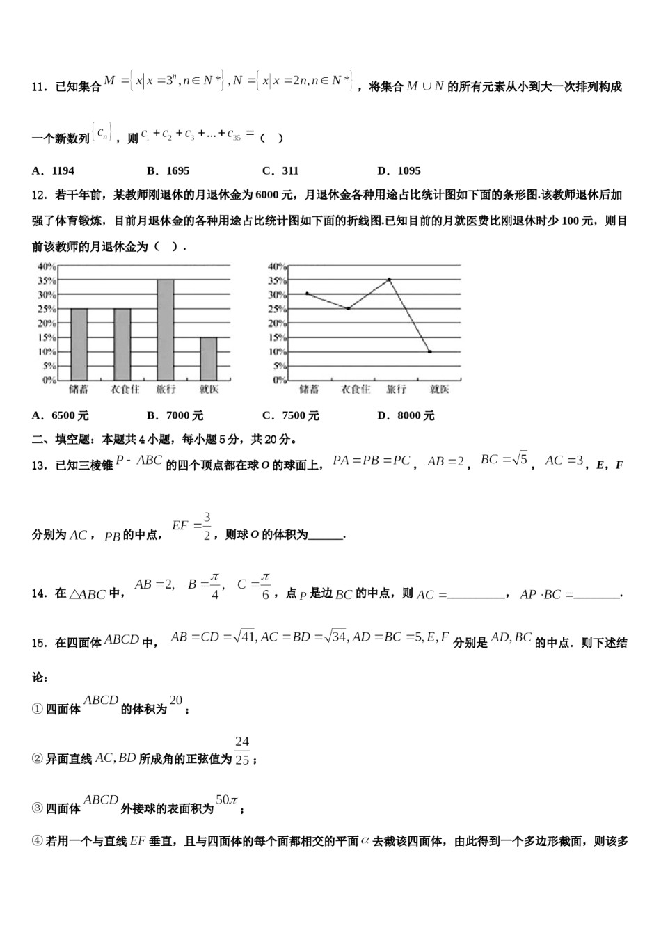 广东省龙川县第一中学2023-2024学年高三冲刺模拟数学试卷含解析.doc_第3页