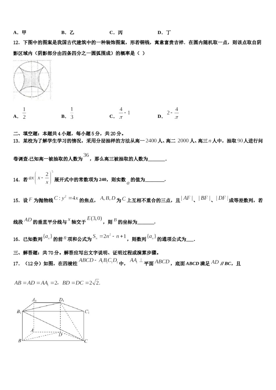 广东第二师范学院番禺附属中学2023-2024学年高三适应性调研考试数学试题含解析.doc_第3页