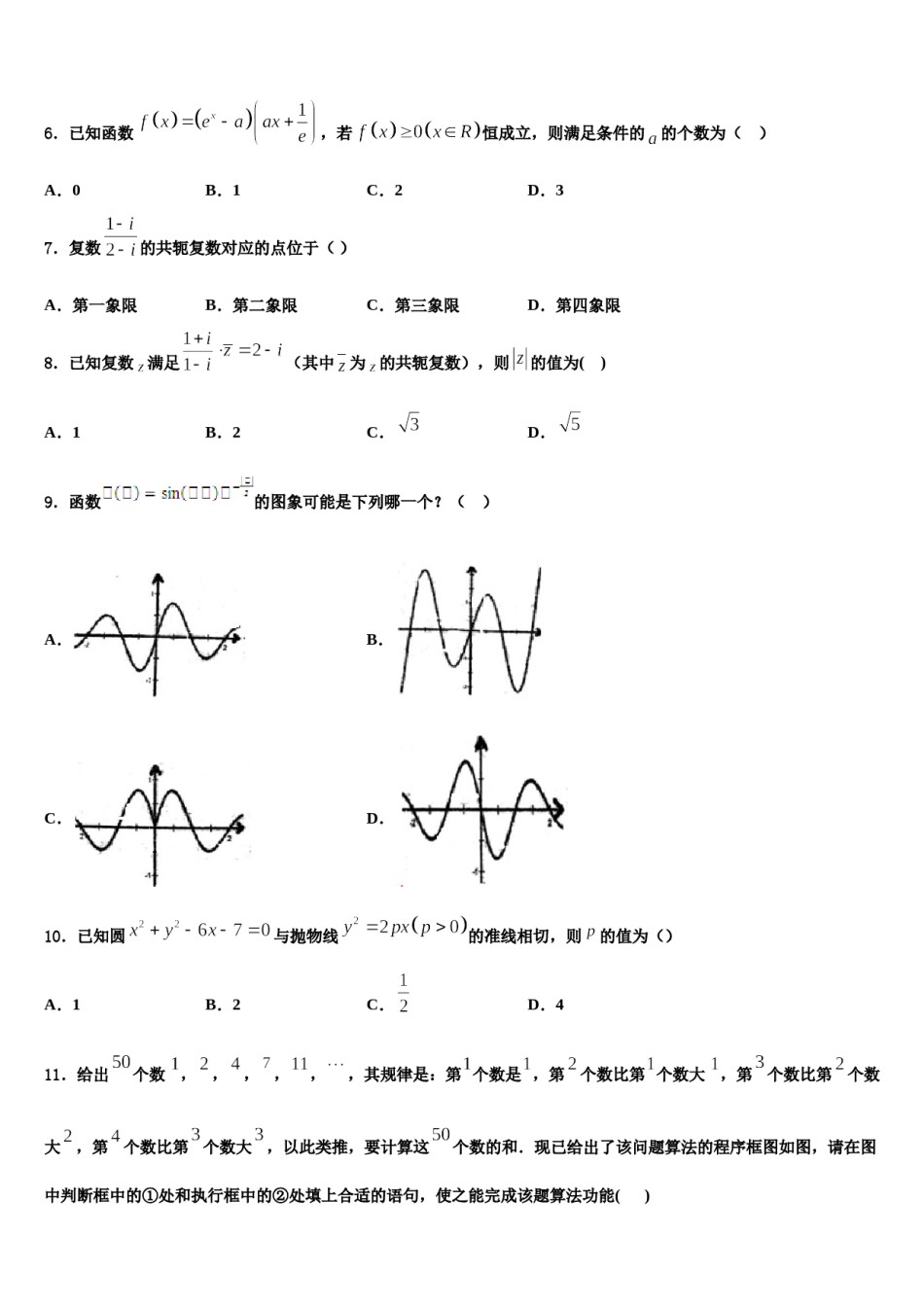 广东肇庆中学2024年高考数学四模试卷含解析.doc_第2页