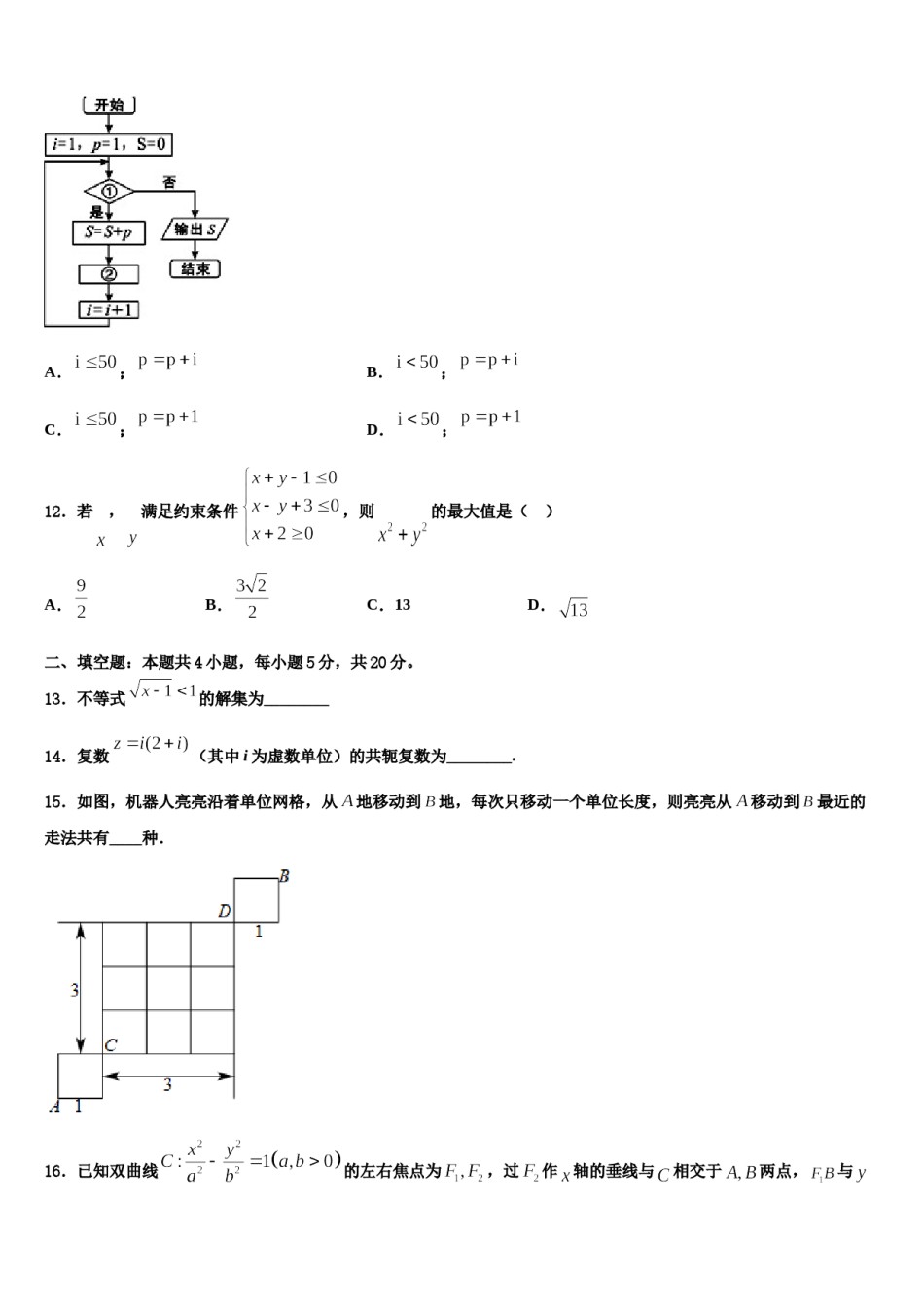 广东肇庆中学2024年高考数学四模试卷含解析.doc_第3页
