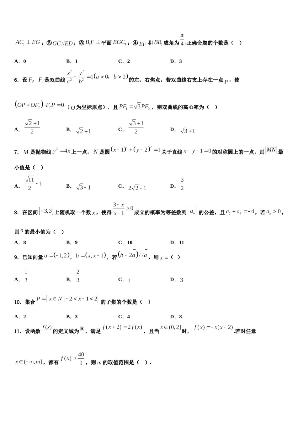 广东茂名十七中2024届高考数学必刷试卷含解析.doc_第2页