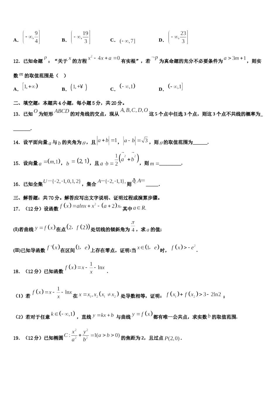 广东茂名十七中2024届高考数学必刷试卷含解析.doc_第3页