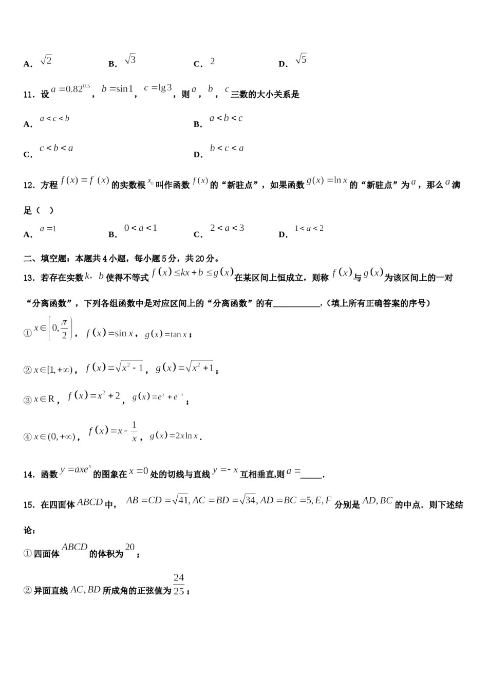 广东遂溪县第三中学2023-2024学年高考数学考前最后一卷预测卷含解析.doc_第3页