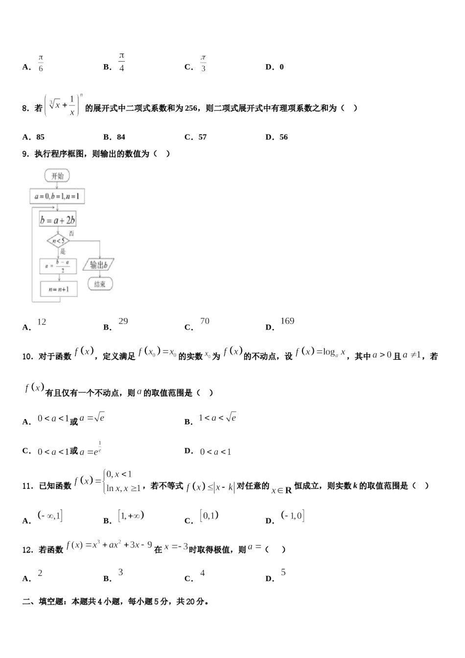 广东高明一中2023-2024学年高三下学期第五次调研考试数学试题含解析.doc_第2页