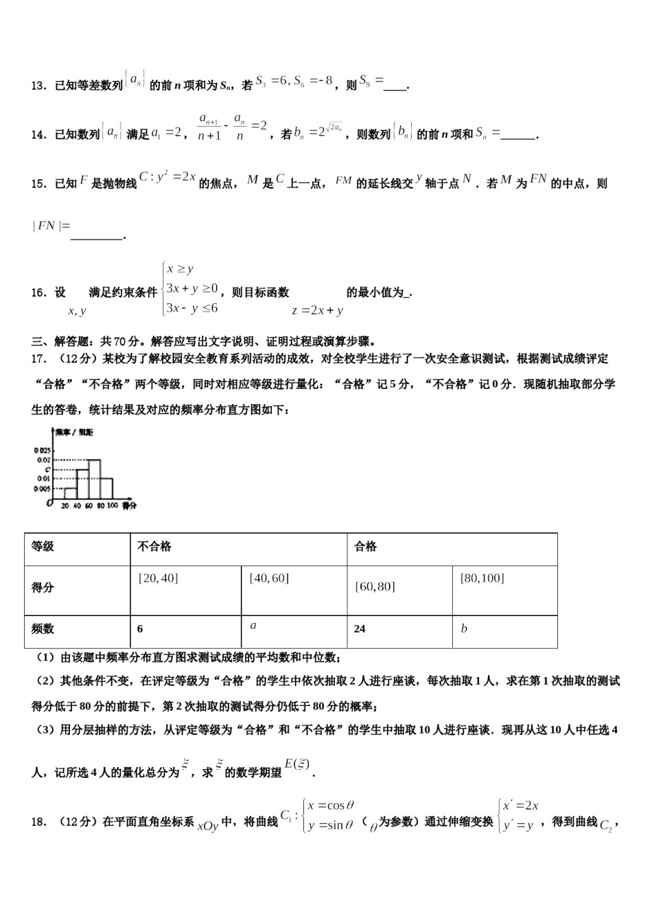 广东高明一中2023-2024学年高三下学期第五次调研考试数学试题含解析.doc_第3页