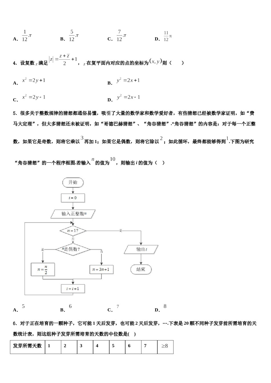 广东高明一中2023-2024学年高三第二次调研数学试卷含解析.doc_第2页
