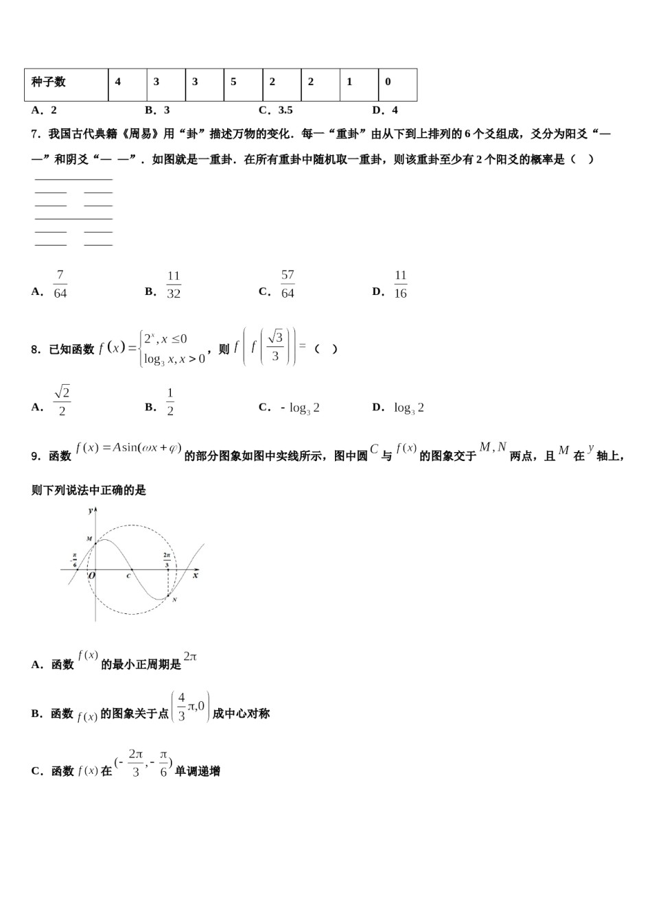 广东高明一中2023-2024学年高三第二次调研数学试卷含解析.doc_第3页