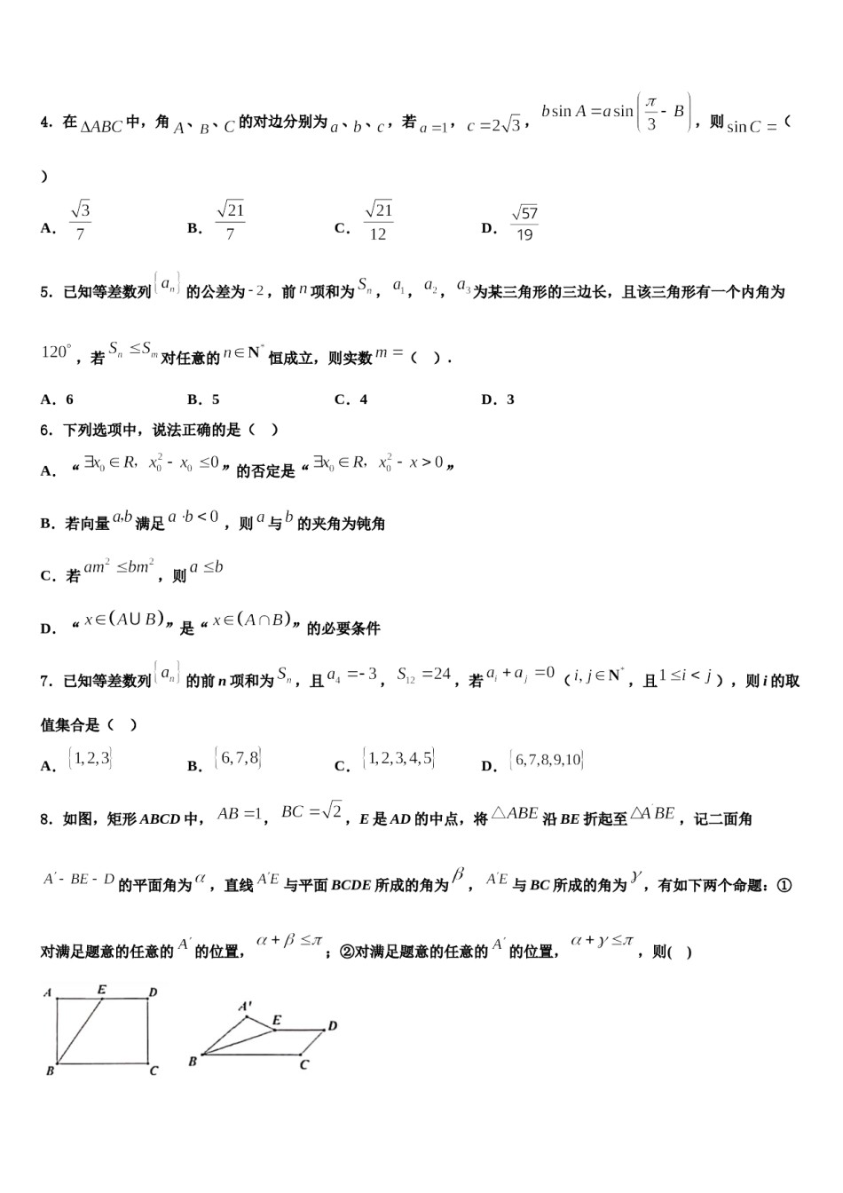 广元市重点中学2024年高三第二次联考数学试卷含解析.doc_第2页