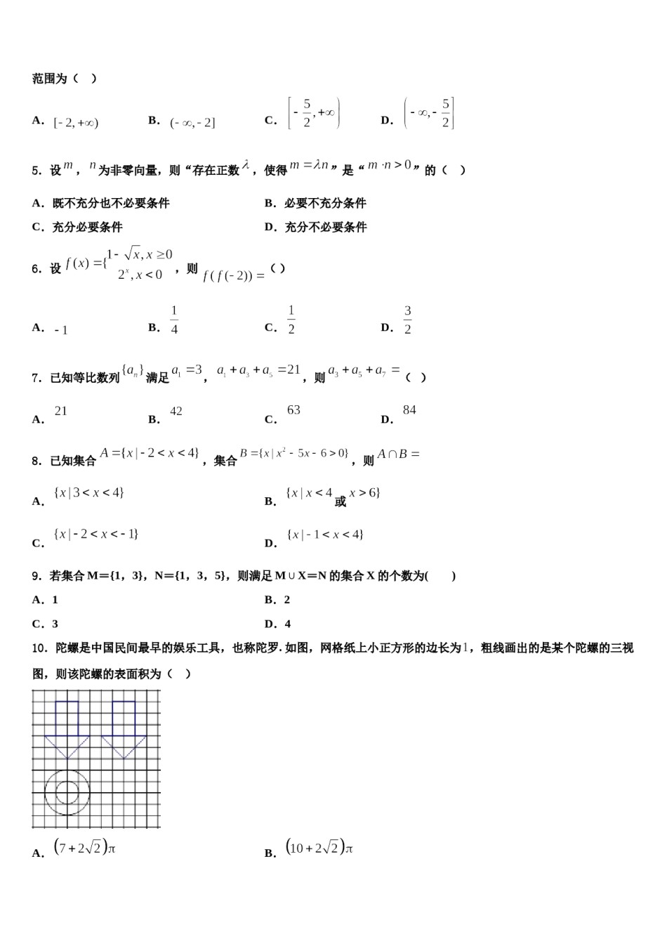 广州天河区一一三中2023-2024学年高考数学五模试卷含解析.doc_第2页