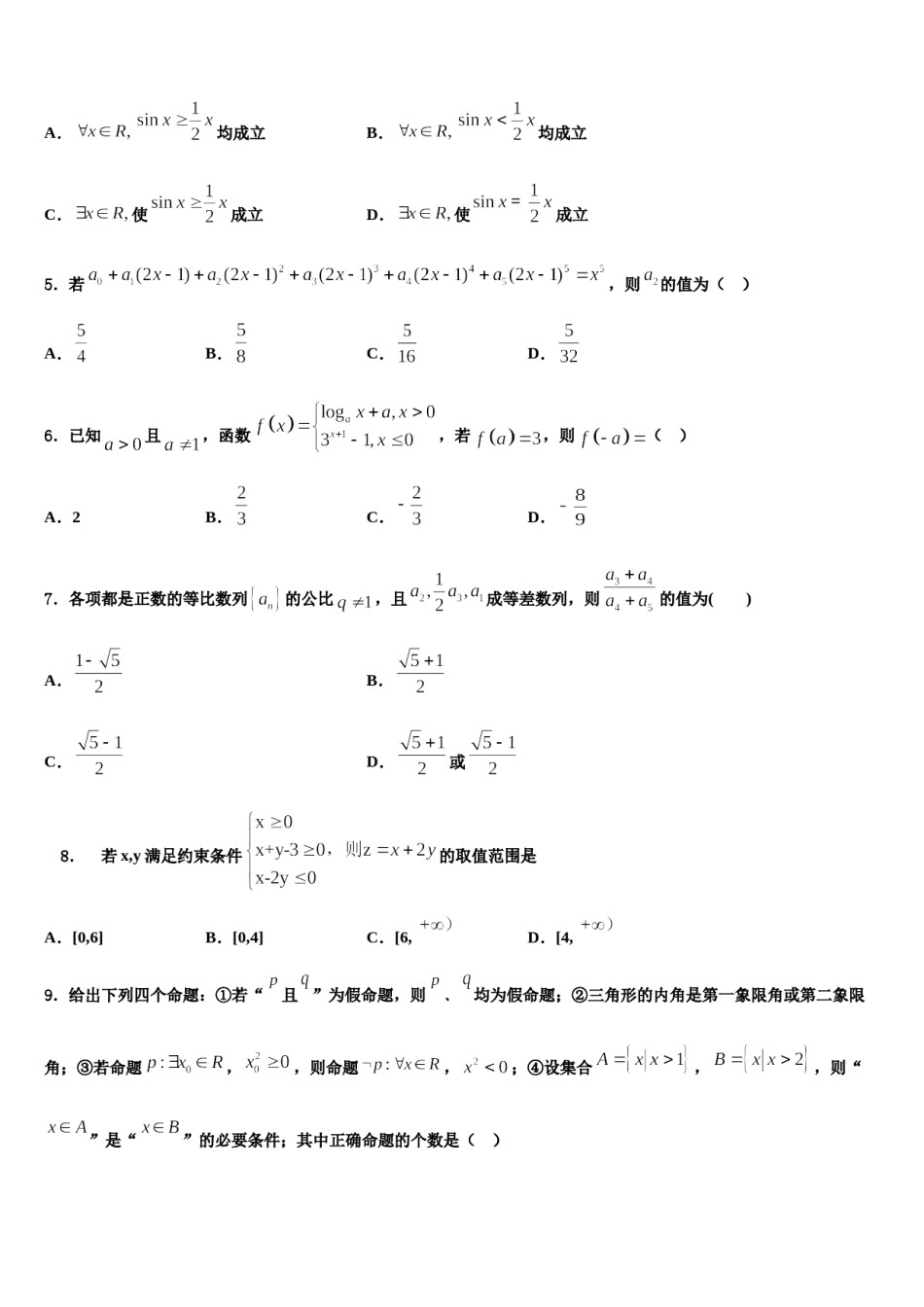 广州市培正中学2024届高三适应性调研考试数学试题含解析.doc_第2页