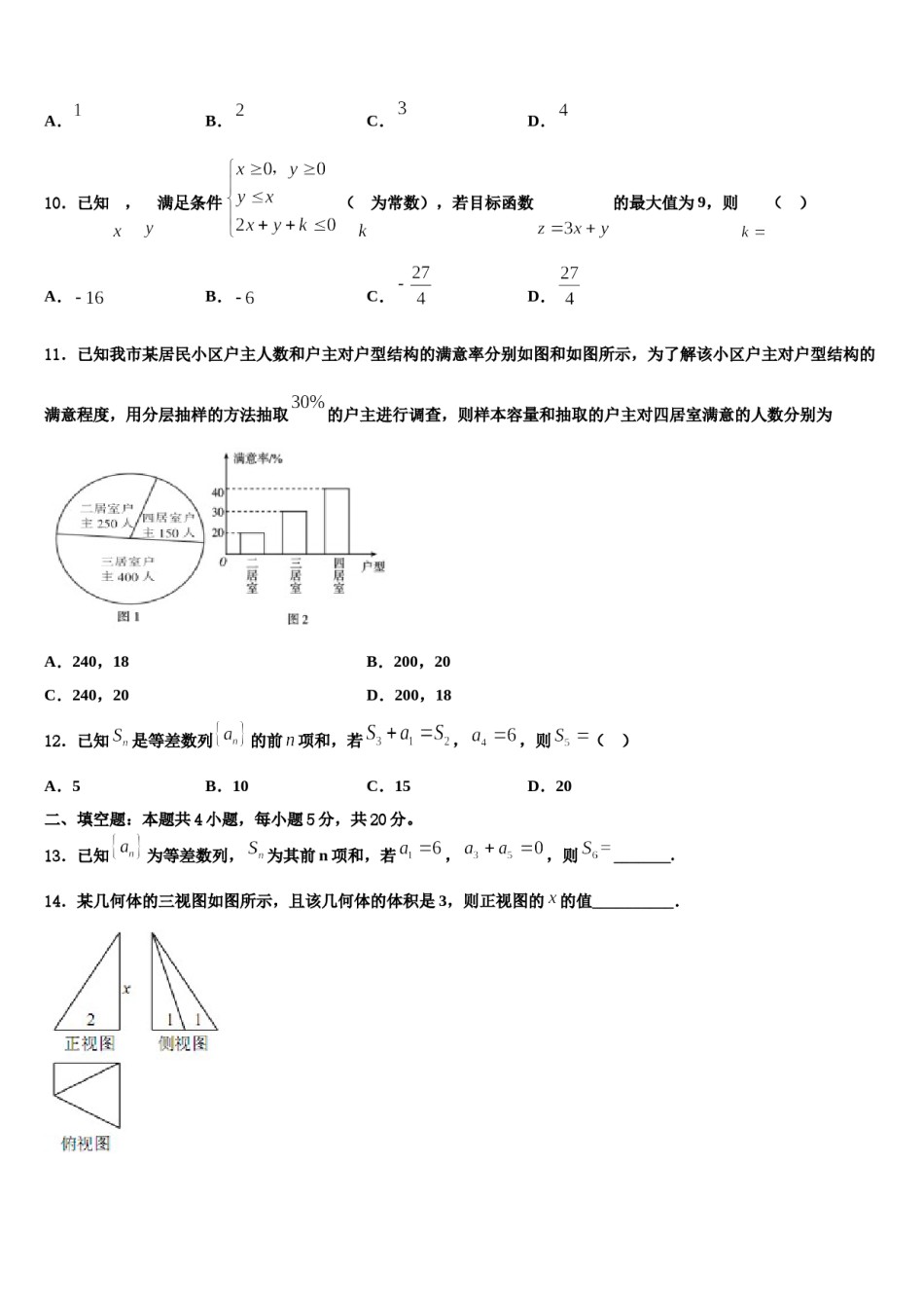 广州市培正中学2024届高三适应性调研考试数学试题含解析.doc_第3页