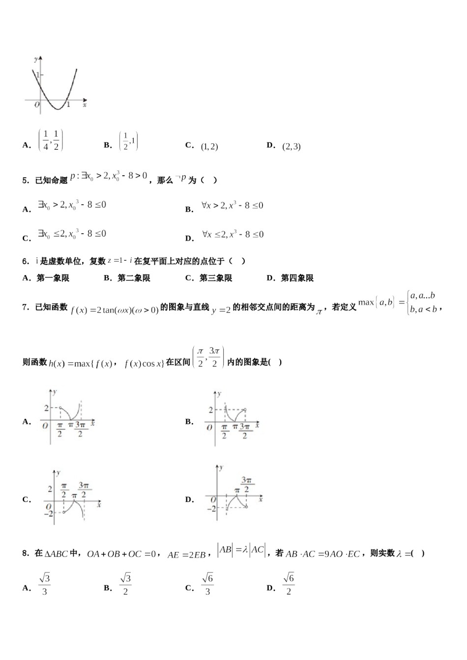 广州市番禺区2023-2024学年高考数学倒计时模拟卷含解析.doc_第2页