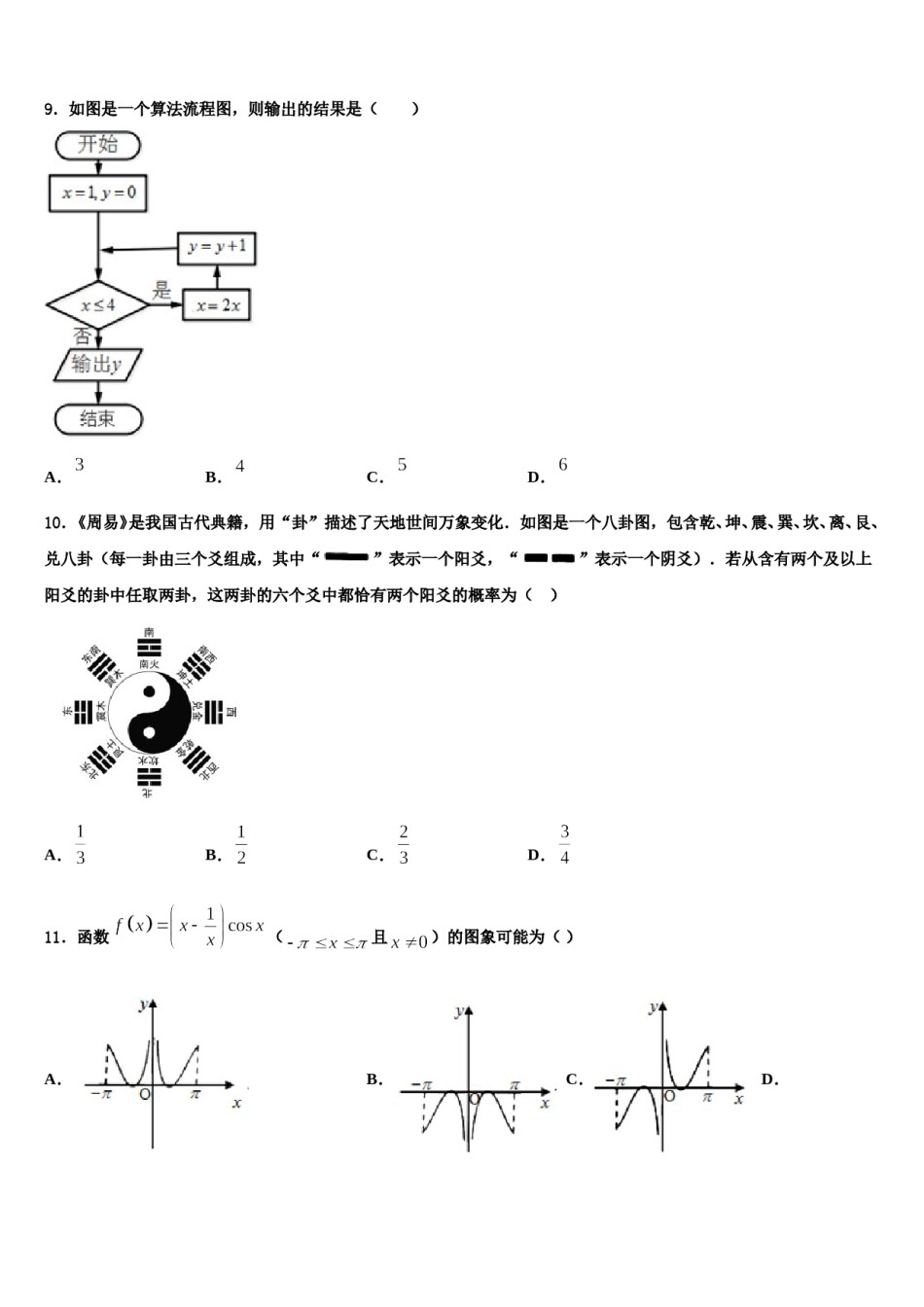 广州市番禺区2023-2024学年高考数学倒计时模拟卷含解析.doc_第3页
