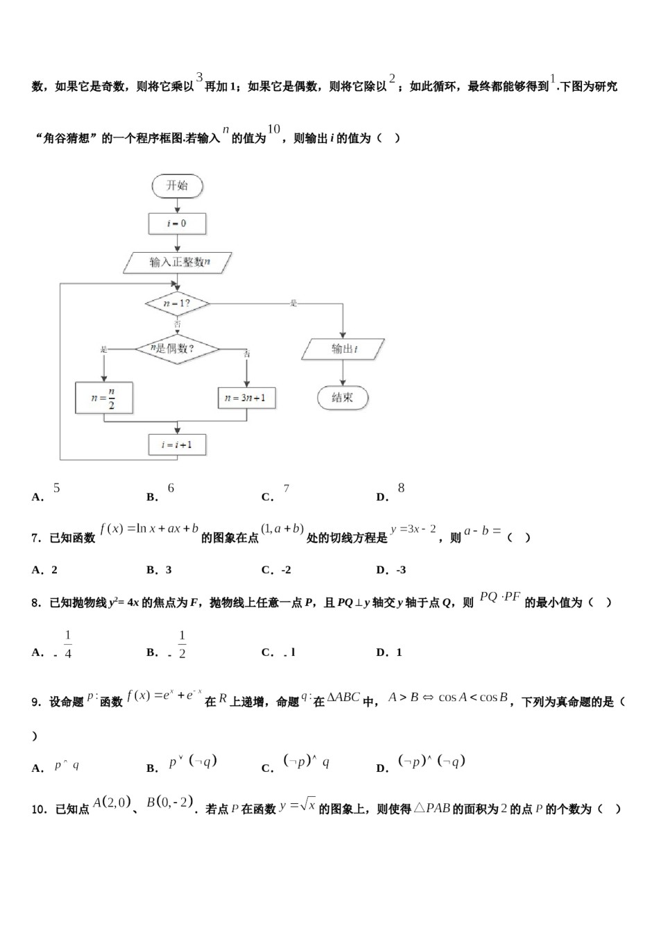 广州市番禺区2024届高三二诊模拟考试数学试卷含解析.doc_第2页