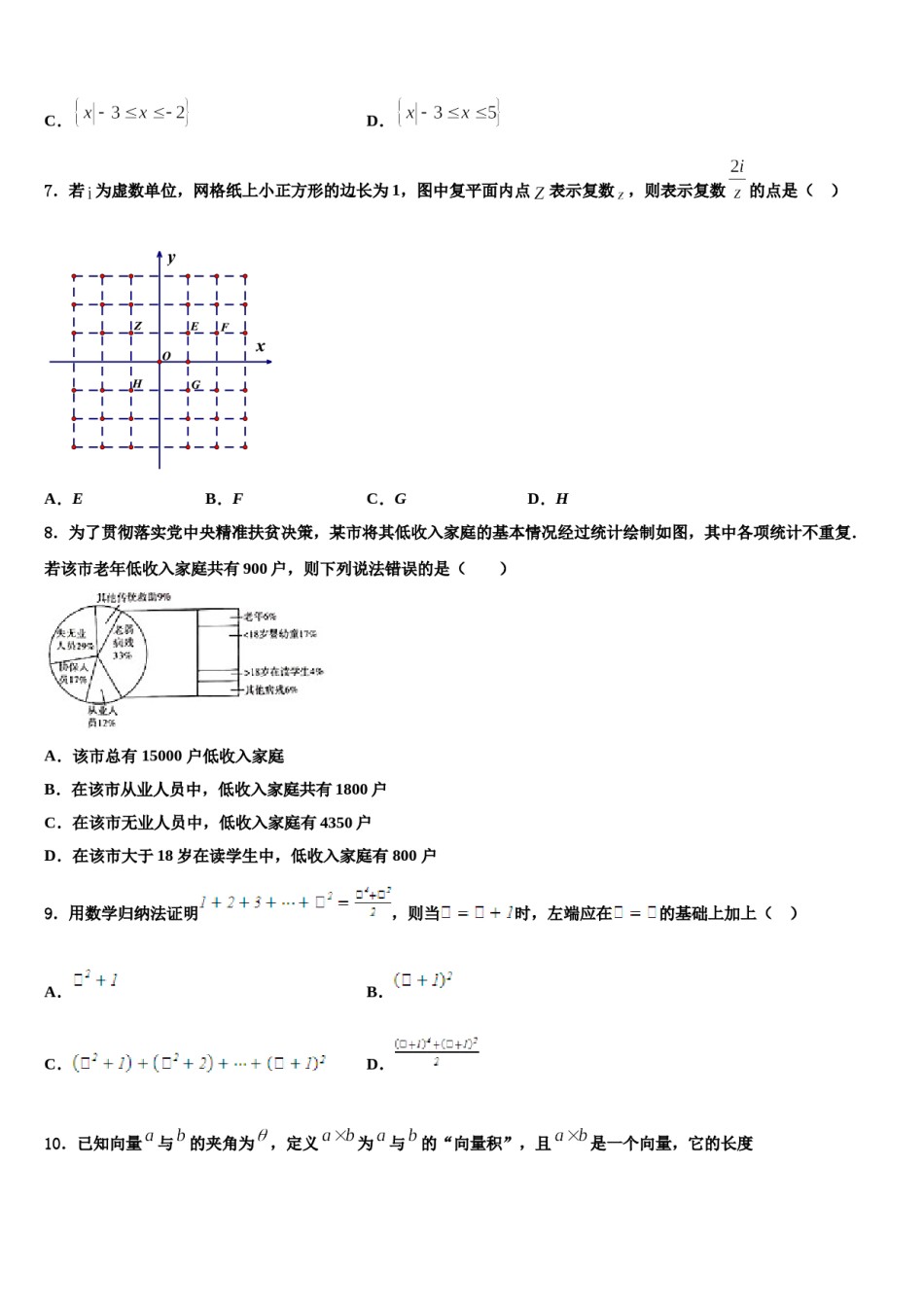 广州黄埔区第二中学2024届高考考前提分数学仿真卷含解析.doc_第3页