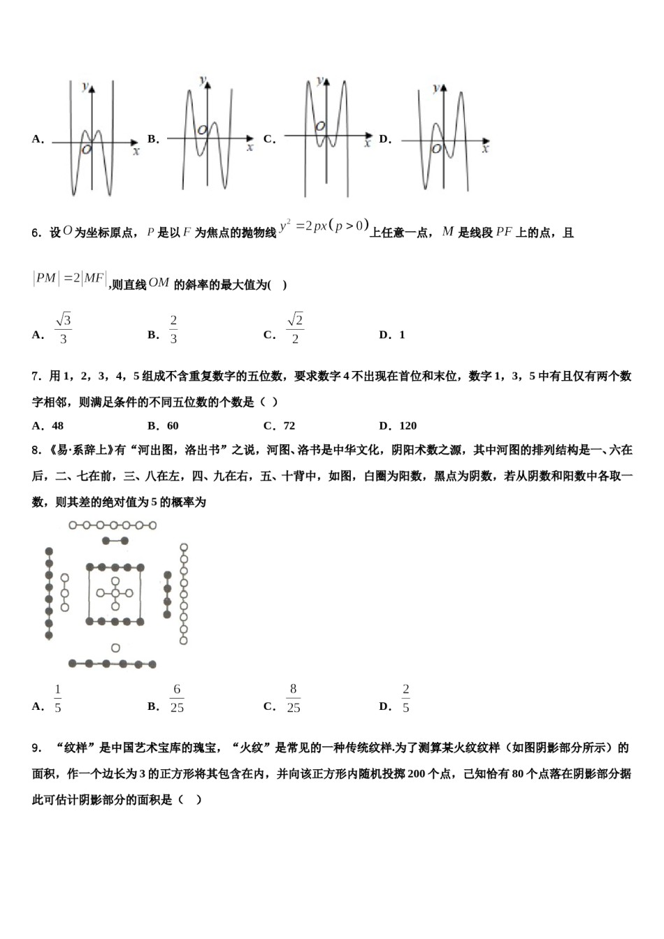 广渠门中学2023-2024学年高考仿真卷数学试题含解析.doc_第2页