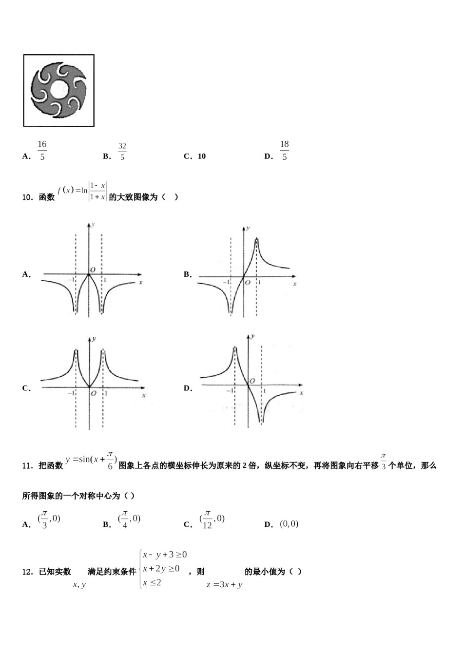 广渠门中学2023-2024学年高考仿真卷数学试题含解析.doc_第3页