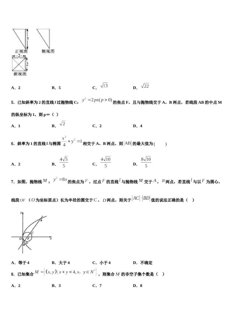广西两校2024年高三第一次模拟考试数学试卷含解析.doc_第2页