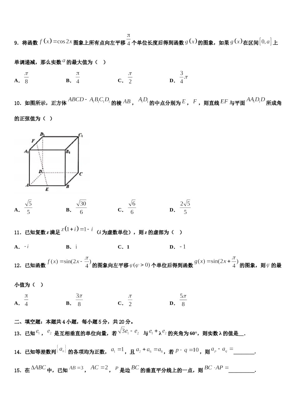 广西两校2024年高三第一次模拟考试数学试卷含解析.doc_第3页