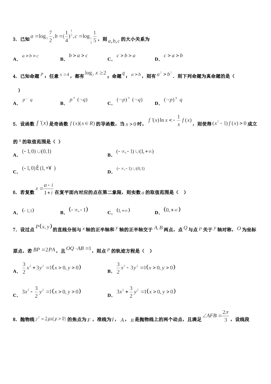 广西全州县二中2024届高三第三次模拟考试数学试卷含解析.doc_第2页