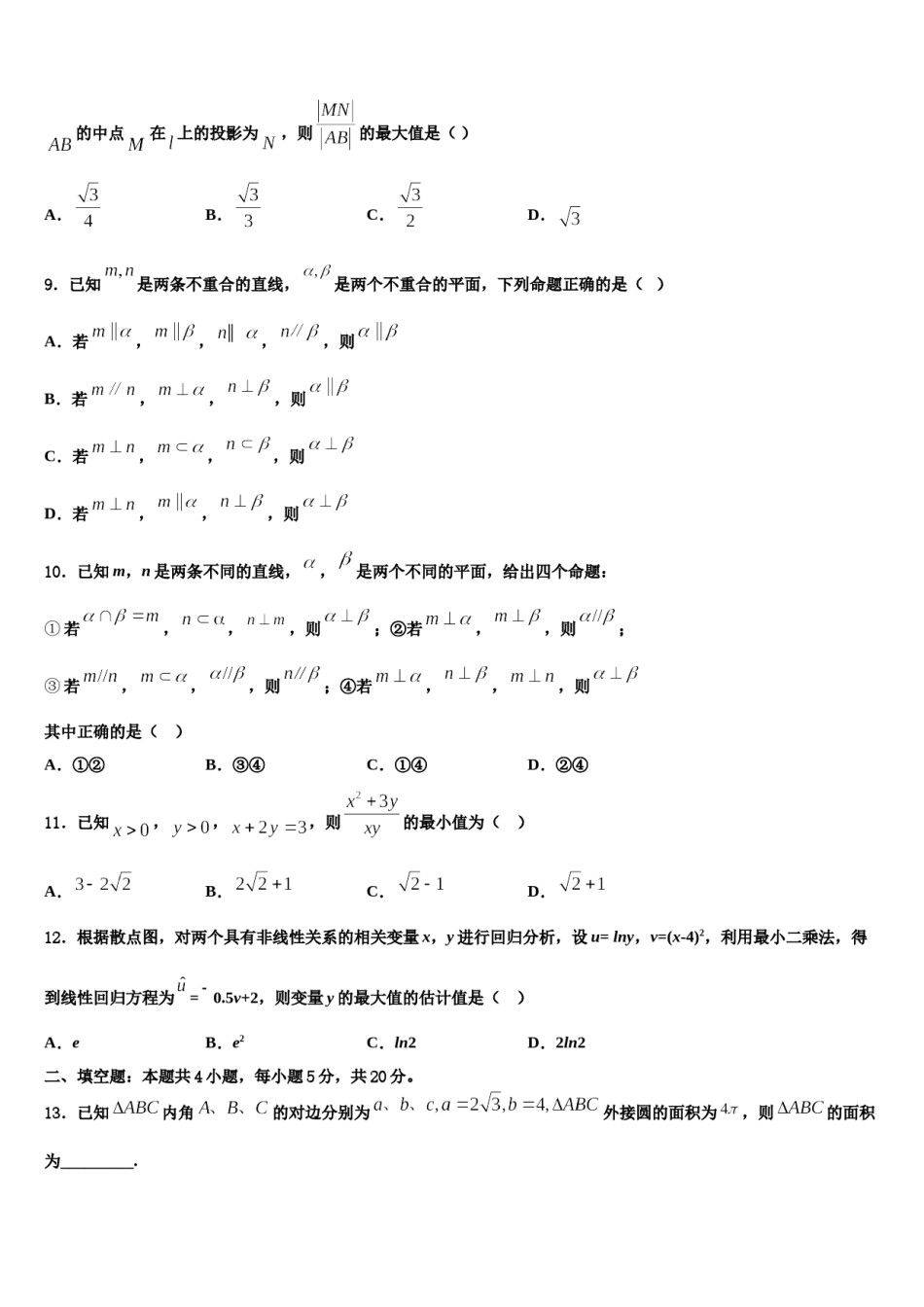 广西全州县二中2024届高三第三次模拟考试数学试卷含解析.doc_第3页