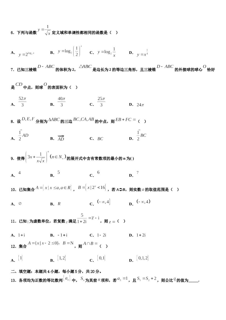 广西北海市2024届高考考前模拟数学试题含解析.doc_第2页
