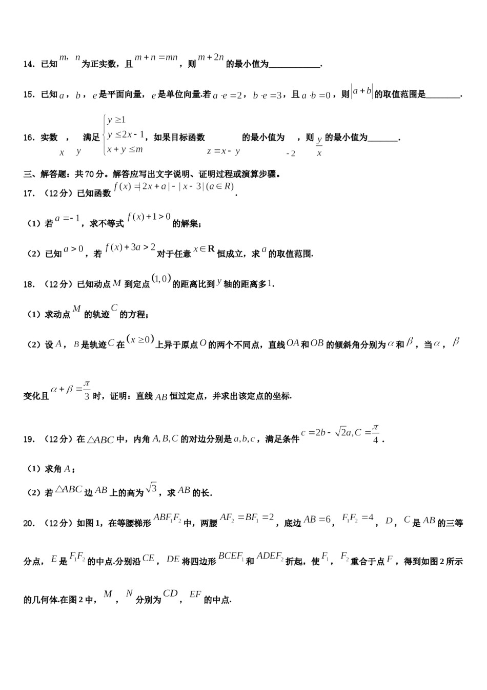 广西北海市2024届高考考前模拟数学试题含解析.doc_第3页